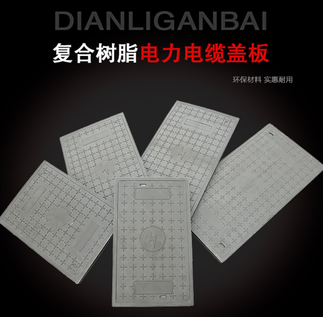 宝塔树脂复合电力盖板展示